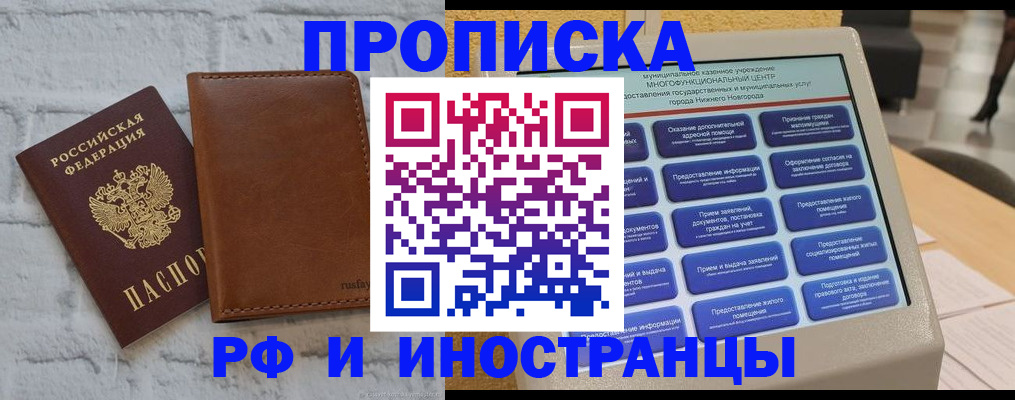 временная регистрация недорого в Змеиногорске