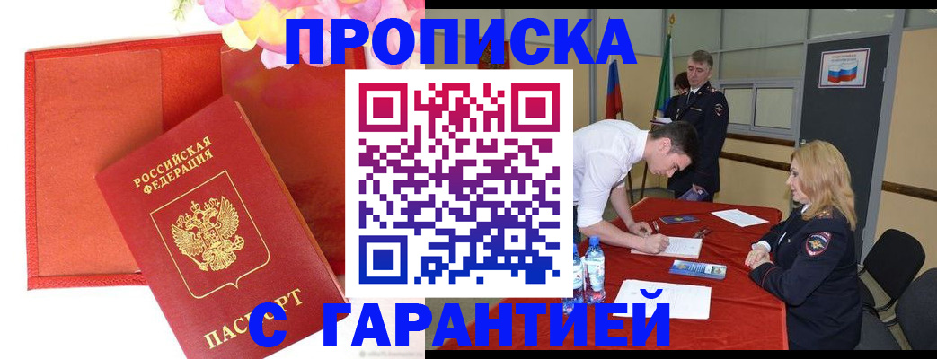 временная регистрация законно в Змеиногорске