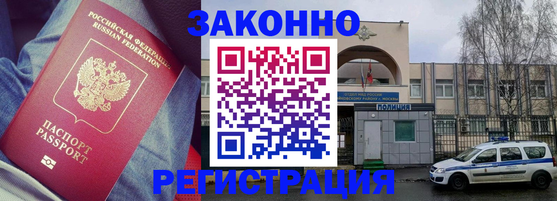 временная регистрация собственник в Змеиногорске