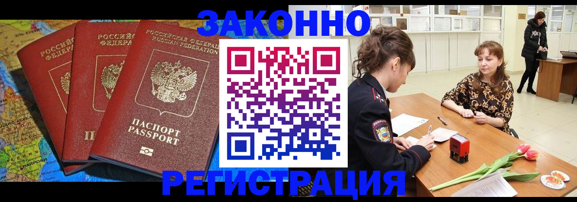 временная регистрация в Змеиногорске